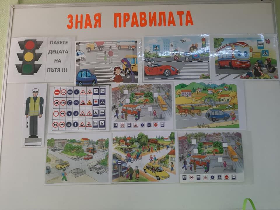 Правилата за движение по пътищата - ДГ Еделвайс - Велинград